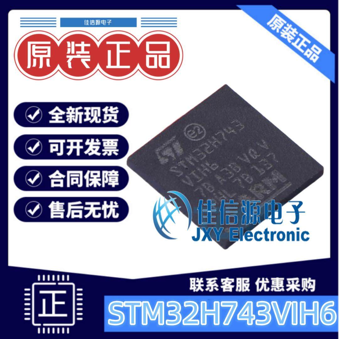 单片机STM32H743VIH6STMCU