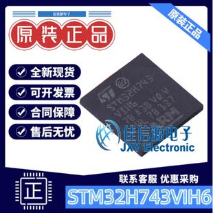 单片机 STM32H743VIH6 ST(意法半导体) TFBGA-100 全新MCU带DSP