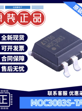 光耦 MOC3083S-TA1 光宝 SMD-6P双向可控硅输出100mA全新1.4V