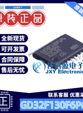 单片机 GD32F130F6P6TR 兆易创新 TSSOP-20 ARM-M3 存储32KB全新
