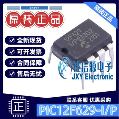 微芯单片机PIC12F629-I/P存储1KB