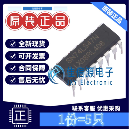 数码管驱动 SN74LS47N(LX) LX(灵星芯微) DIP-16共阳极2V~6V(5只)