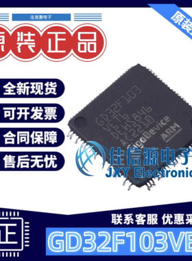 单片机 GD32F103VET6 兆易创新 LQFP-100(14x14) ARM-M3存储512KB