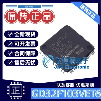 单片机GD32F103VET6兆易创新512K