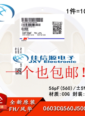 0603贴片电容 56pF(560) ±5% 50V COG 0603CG560J500NT(100只）