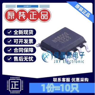 放大器NS8002纳芯威10只单声道