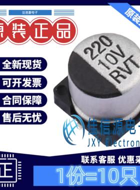 电解电容 RVT1A221M0605 ROQANG(容强) 6.3x5.4 220uF 10V(10只)