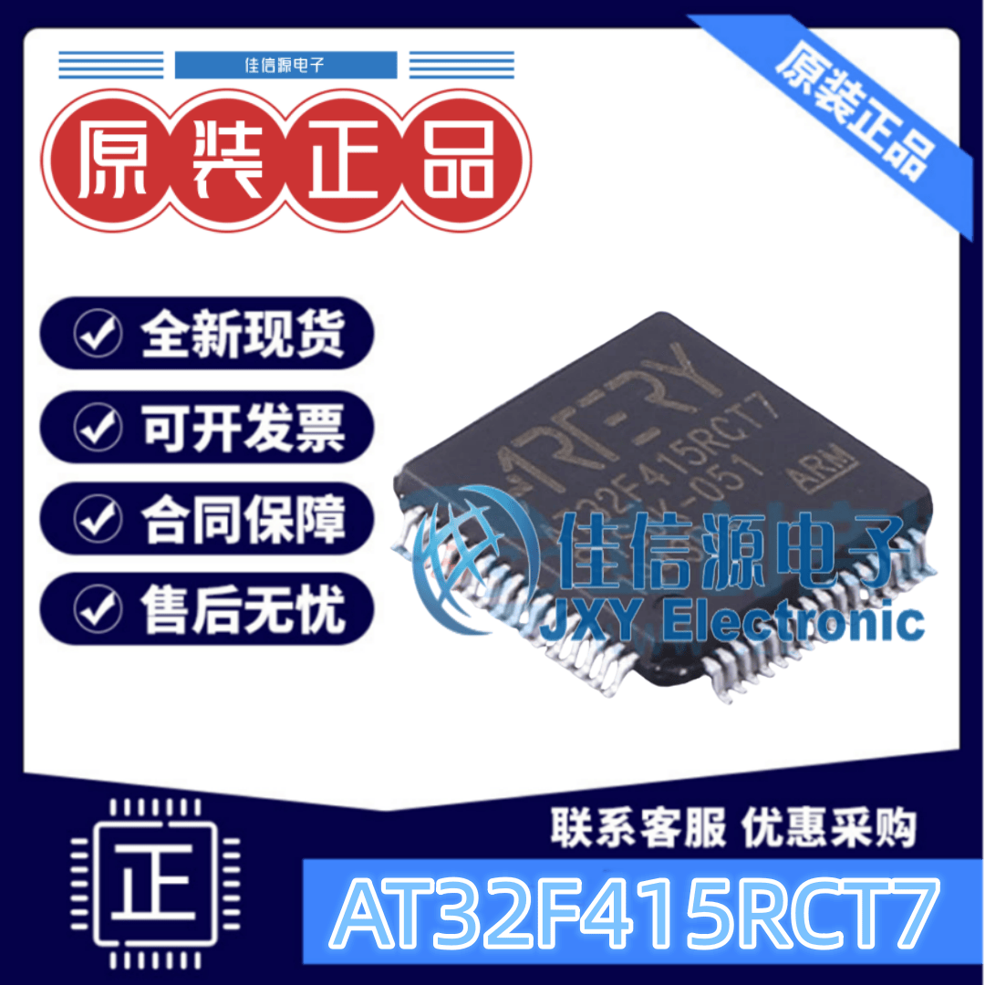 单片机AT32F415RCT7雅特力MCU