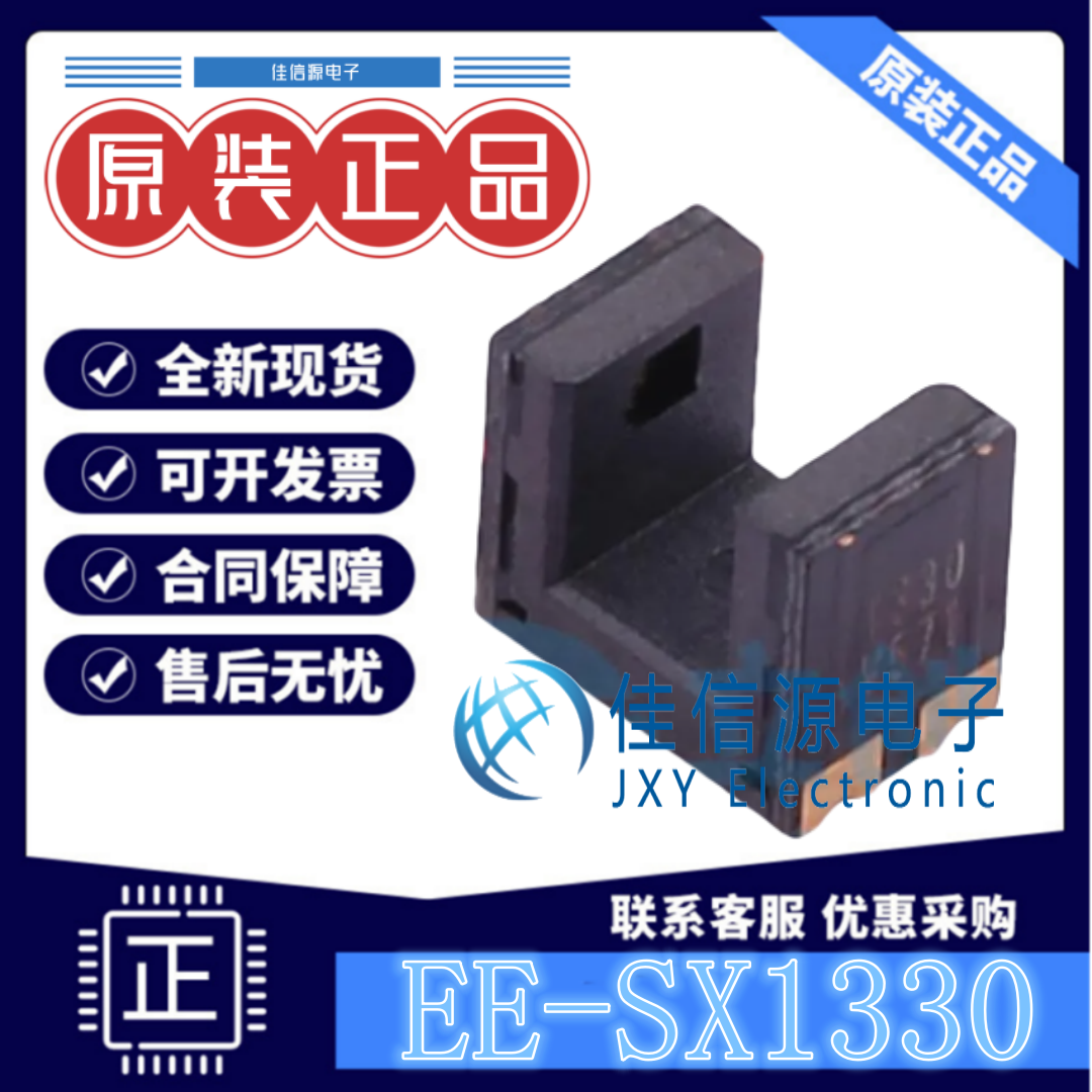 槽型光电开关 EE-SX1330 OMRON(欧姆龙) SMD-4P,6x4mm槽宽3mm10nA