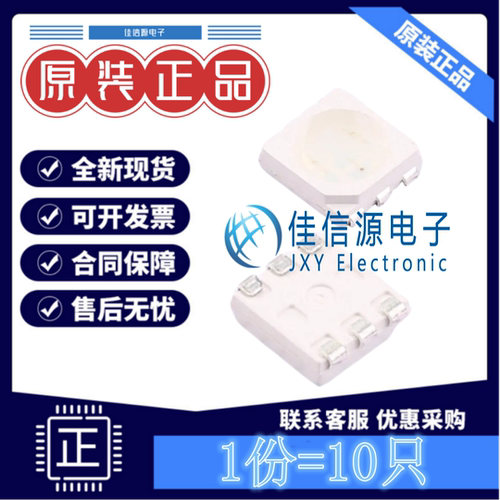 RGB LED XL-5050RGBC 成兴光 SMD5050-6P七彩共阳极全新(发10只)