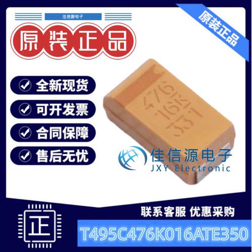 钽电容T495C476K016ATE35047uF