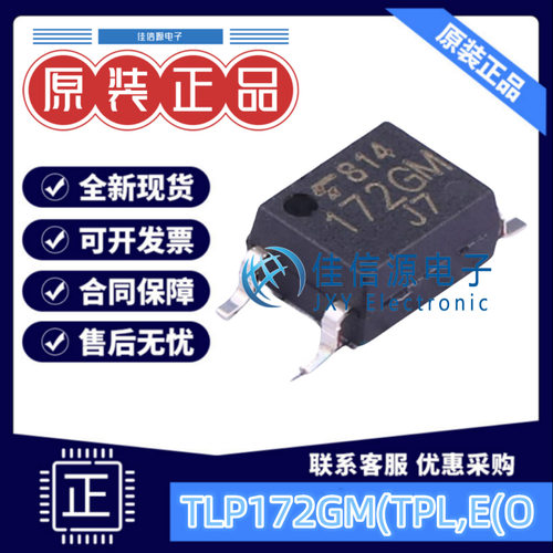 固态继电器 TLP172GM(TPL,E(O TOSHIBA(东芝) SOP-4 负载电压350V