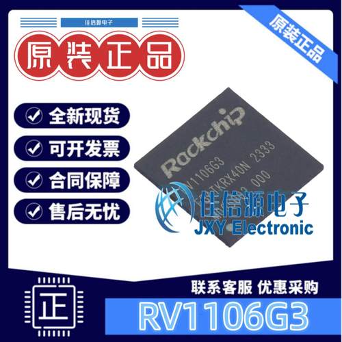 单片机RV1106G3瑞芯微MCU