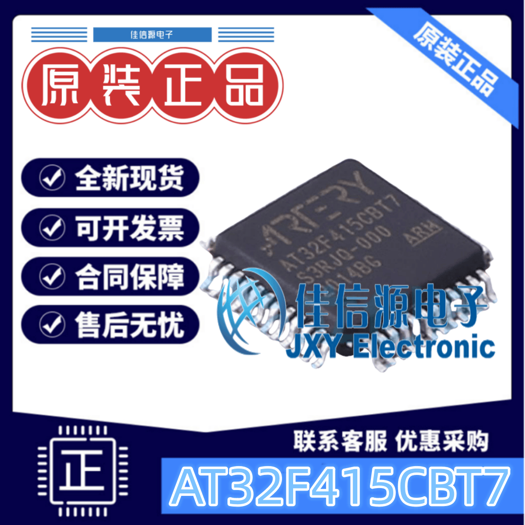 单片机AT32F415CBT7雅特力ARM-M4