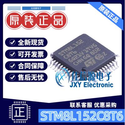 64KB单片机STM8L152C8T6STM8