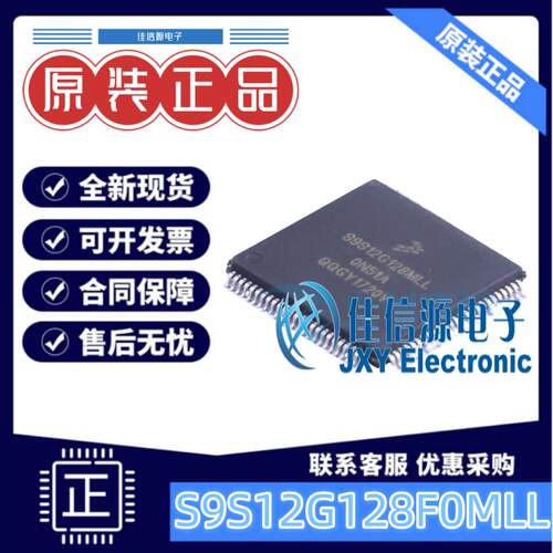 128KB单片机S9S12G128F0MLLNXP