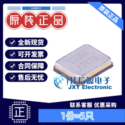 贴片晶振 Q24FA20H00217 EPSON(爱普生) SMD2520-4P 32MHz（5只）