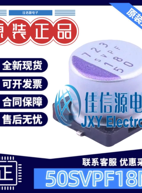 固态电容 50SVPF18M PANASONIC(松下) D8xL6.9mm 18uF 50V ±20%