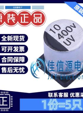 电解电容 UV2G100M1012VG DMBJ(振宝佳) 10x12.5 10uF 400V(5只)