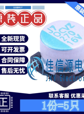 固态电容OVZ271M1CTR-0807 lelon(立隆) D8xL6.7mm 270uF16V(5只)
