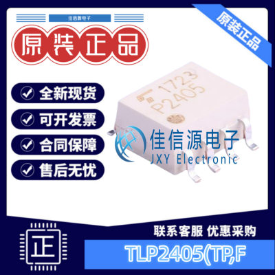 光耦 TLP2405(TP,F  TOSHIBA(东芝) SOIC-8 全新