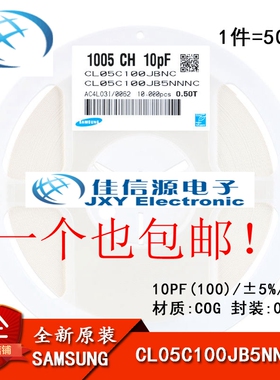 原装正品 0402贴片电容 50V 10PF ±5% COG CL05C100JB5NNNC 50只