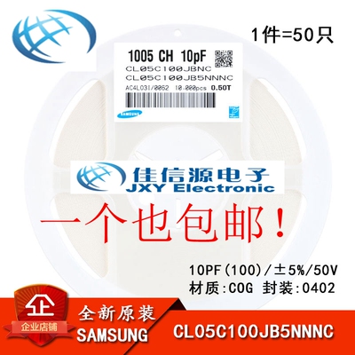 原装正品 0402贴片电容 50V 10PF ±5% COG CL05C100JB5NNNC 50只