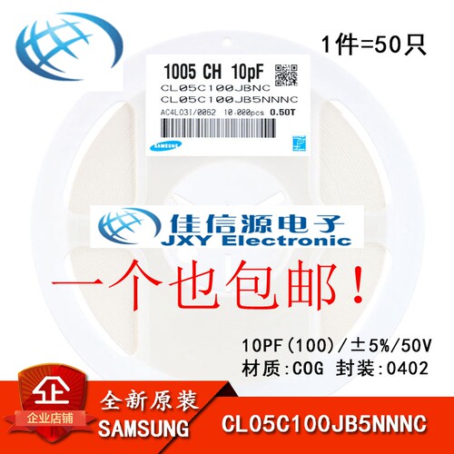 原装正品 0402贴片电容 50V 10PF ±5% COG CL05C100JB5NNNC 50只