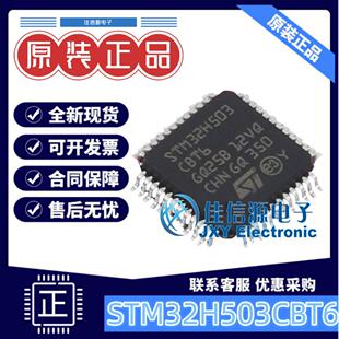 单片机 STM32H503CBT6 ST(意法半导体) LQFP-48(7x7) 全新MCU