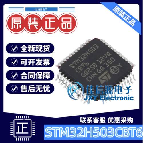 单片机STM32H503CBT6意法半导体