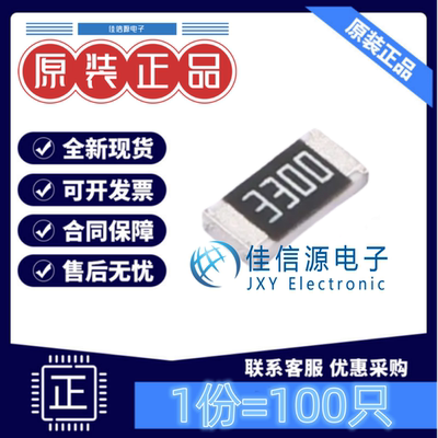 贴片电阻 FRC1206F3300TS FOJAN(富捷) 1206 330Ω ±1%(发100只)