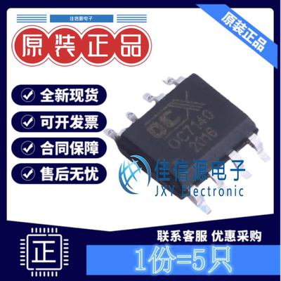 LED驱动OC7140 OCX(欧创芯) SOIC-8-EP电压2.5V~6V带PWM调光(5只)