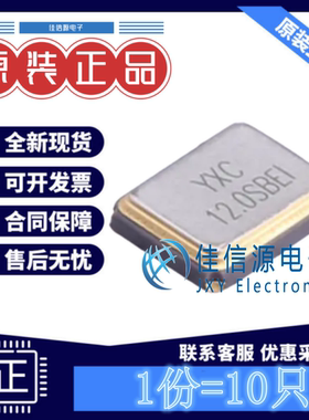 无源晶振 X322512MSB4SI YXC(扬兴) SMD3225-4P 12MHz 20pF(10只)
