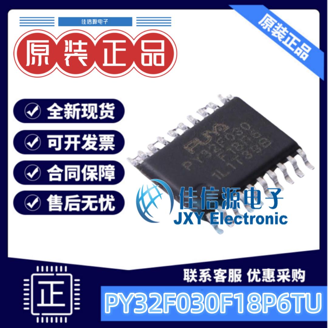 64KB单片机 PY32F030F18P6TU TSSOP-20 32位单片机 全新MCU