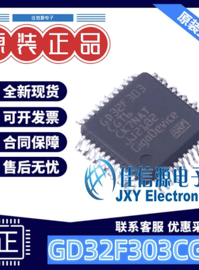 单片机 GD32F303CGT6 兆易创新 LQFP-48(7x7) ARM-M4 存储256KB