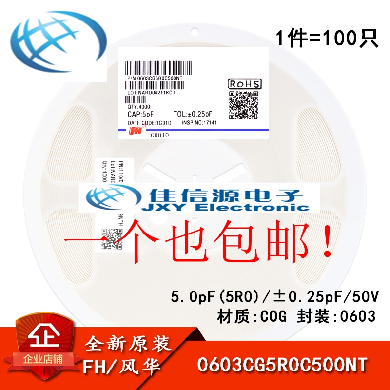 0603贴片电容5.0pF(5R0)±0.25pF 50V COG 0603CG5R0C500NT 100只