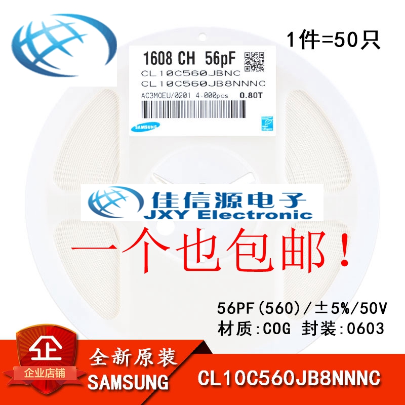 原装正品 0603贴片电容 50V 56PF ±5% COG CL10C560JB8NNNC 50只