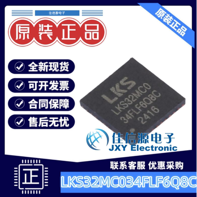 凌鸥创芯QFN-40L单片机