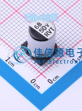 贴片电解电容 RVT1H680M0810 HONOR(荣誉) 8x10.2 68uF 50V(10只)