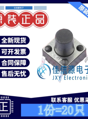 轻触开关 TC-1102-C-I-B XKB(星坤) 6x6x8mm 单刀单掷2.6N(20只)