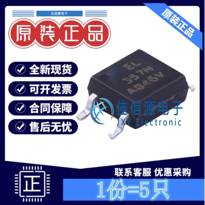 光耦 EL357N(A)(TA)-VG 亿光 SOP-4晶体管输出光电三极管(发5只)