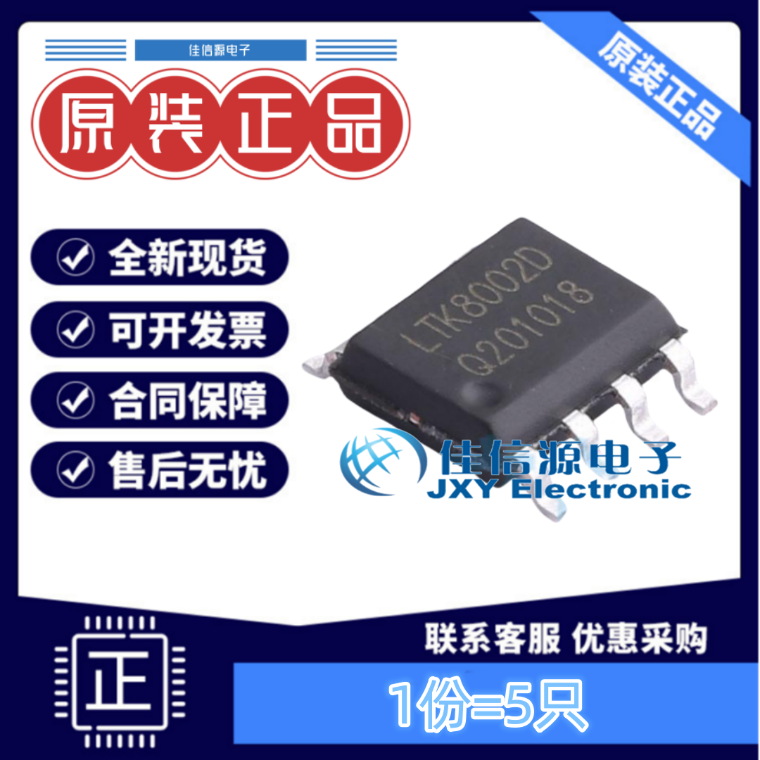 音频功率放大器LTK8002D联辉科3W