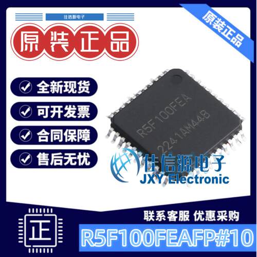 64KB单片机R5F100FEAFP#10瑞萨