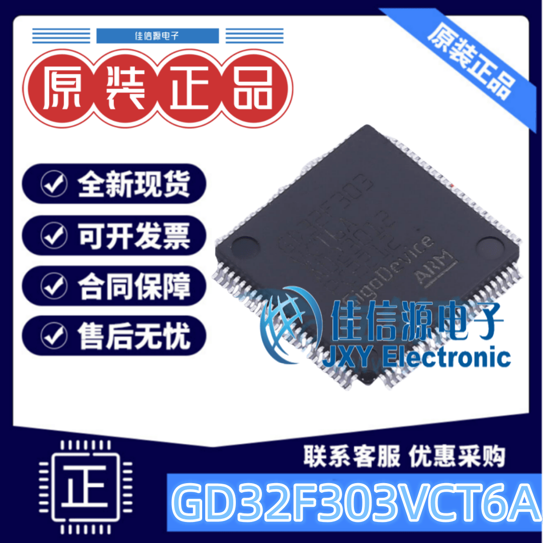存储GD32F303VCT6A单片机256KB