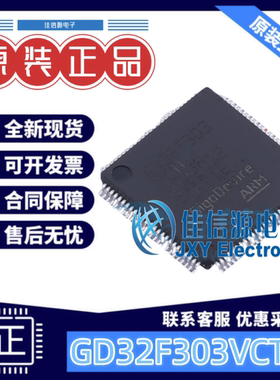 单片机GD32F303VCT6A 兆易创新 LQFP-100(14x14) ARM-M4存储256KB