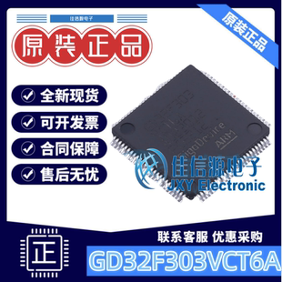 单片机GD32F303VCT6A 兆易创新 LQFP-100(14x14) ARM-M4存储256KB