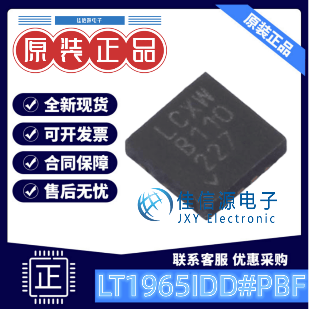 线性稳压器LT1965IDDADI可调输出