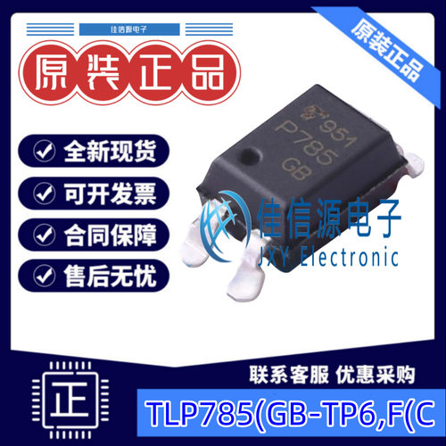 光耦 TLP785(GB-TP6,F(C  TOSHIBA(东芝) SMD-4P 5kV 全新原装