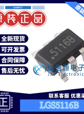 DC-DC电源芯片 LGS5116B 棱晶半导体 SOT23-6 输出0.8V-12V 2A