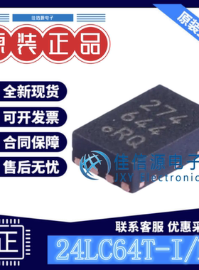 EEPROM芯片 24LC64T-I/MC MICROCHIP(美国微芯) DFN-8 全新64Kbit